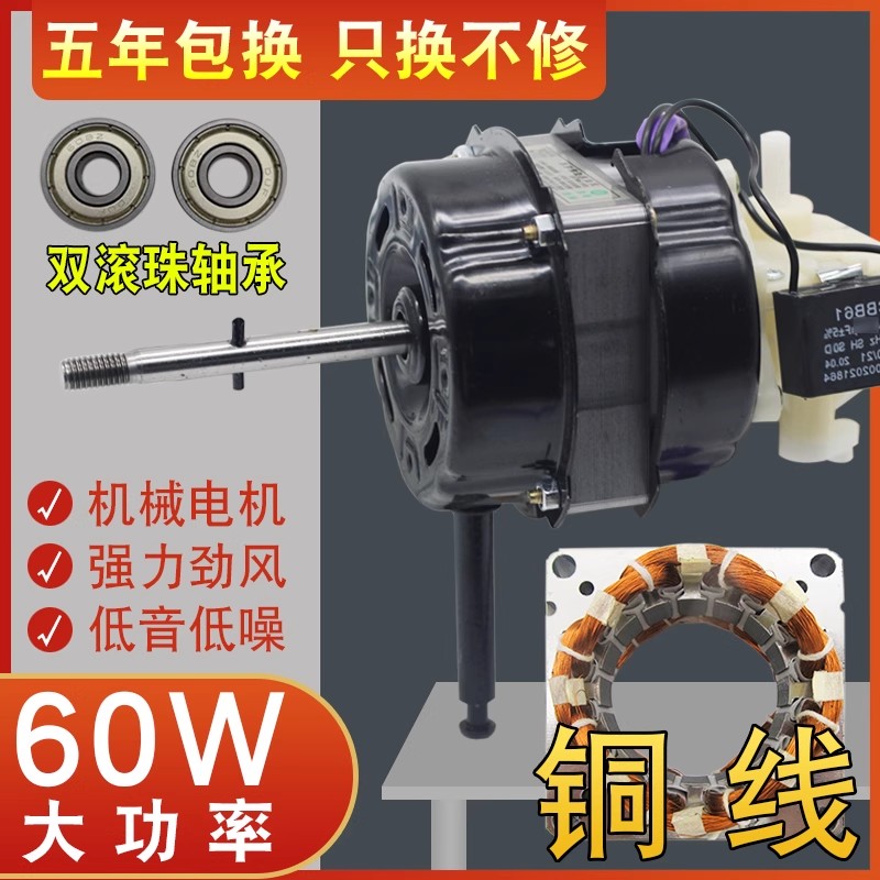 双滚珠轴承电风扇电机60W通用落地扇台扇纯铜线机头璧扇电机马达