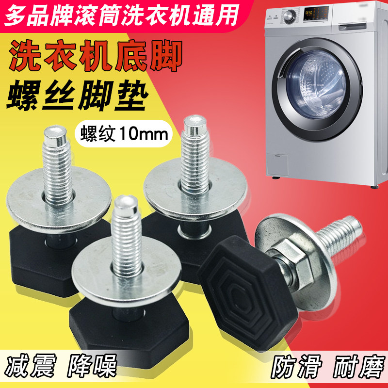 适用于小天鹅海尔美的滚筒洗衣机橡胶底脚可调螺丝减震脚垫固定脚图片