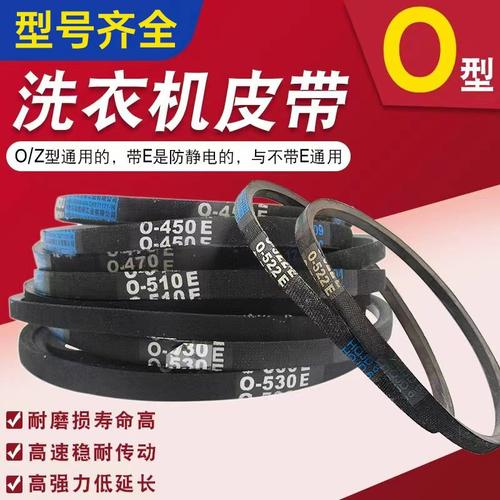 通用洗衣机皮带O型传动带三角带