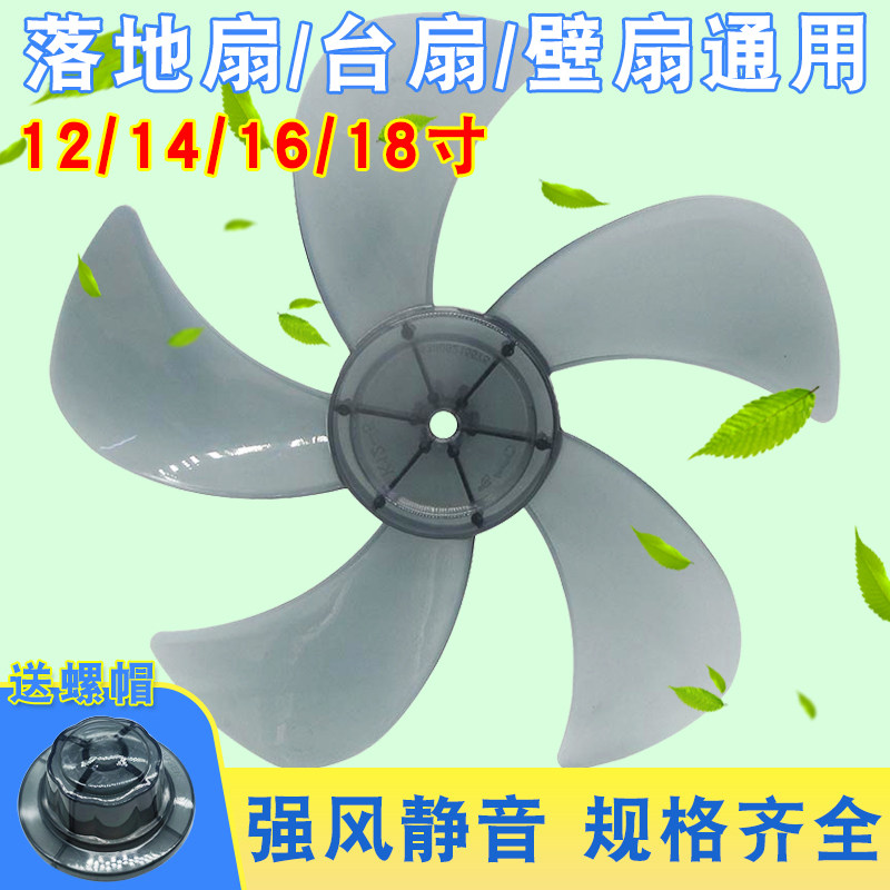 适用于钻石加厚电风扇扇叶通用12/14/16寸台扇落地扇壁扇叶片叶子