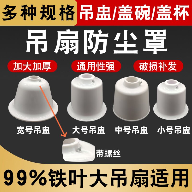 吊扇防尘盖帽吊盅装饰罩图片