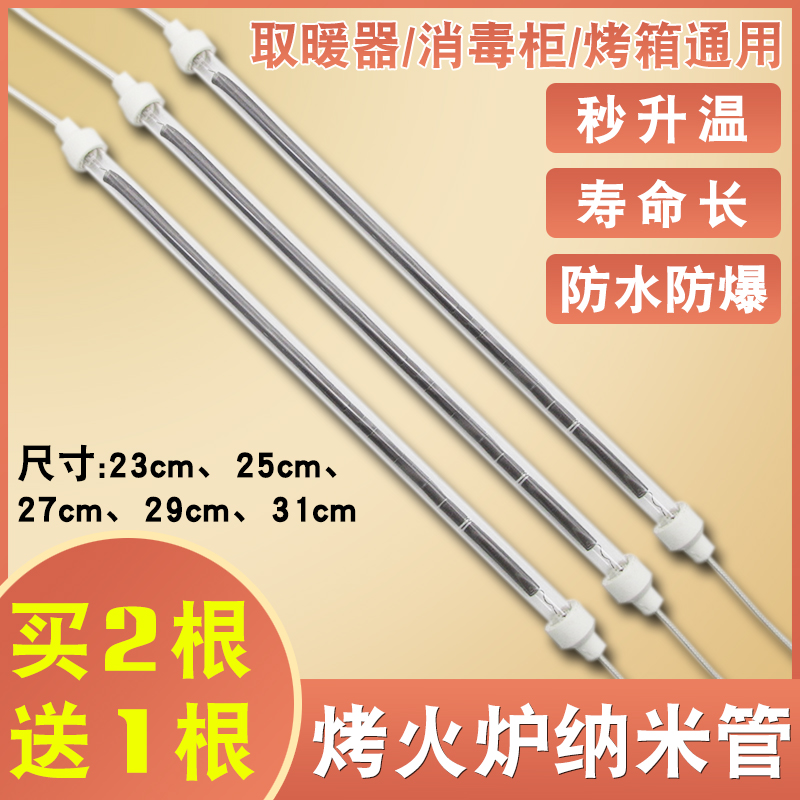 通用烤火炉纳米发热灯管取暖器消毒柜电烤箱镍铬丝220V带线石英管