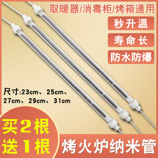 通用烤火炉纳米发热灯管取暖器消毒柜电烤箱镍铬丝220V带线石英管