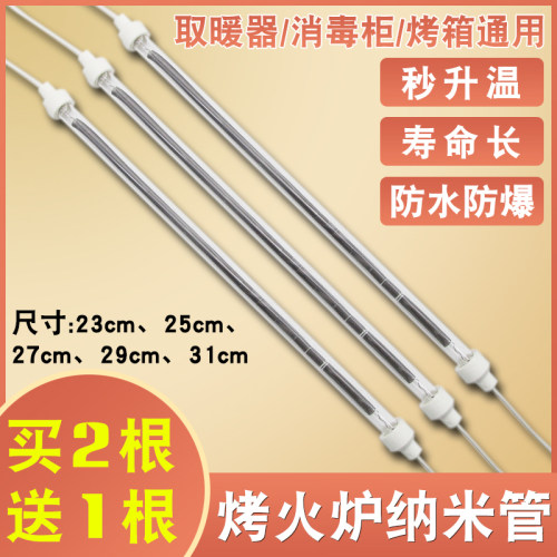 烤火炉取暖器带线纳米发热管