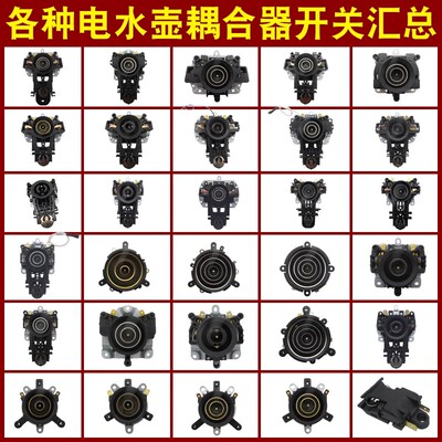 电热水壶温控耦合器通用烧水壶
