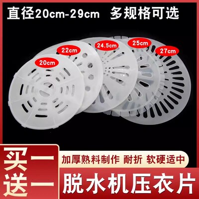 洗衣机压衣片压盖甩干桶脱水桶
