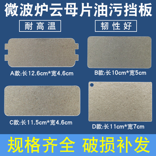 适用于格兰仕微波炉云母片