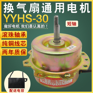 浴霸电机YYHS-30/40集成吊顶换气排风扇通用马达双滚珠轴承铜线圈