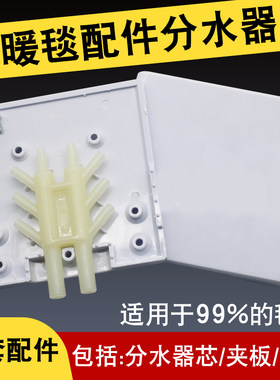 水暖毯分水器夹板插头接头