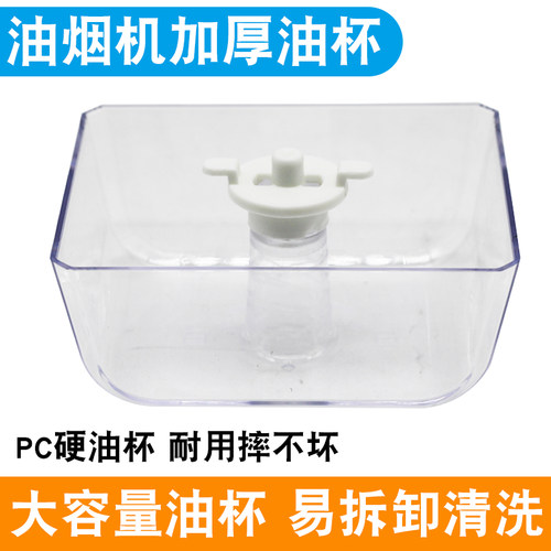 油烟机储油盒通用吸油机油杯油碗