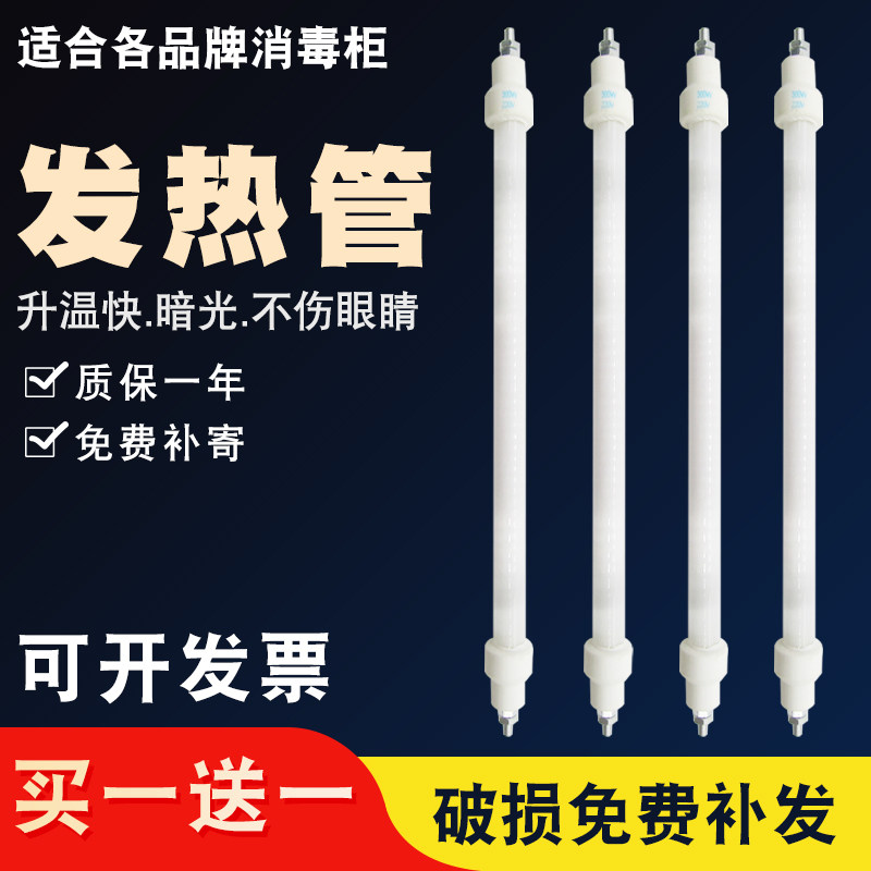 适用康宝消毒柜电加热管220v石英紫外线杀菌灯管消毒柜发热管300w