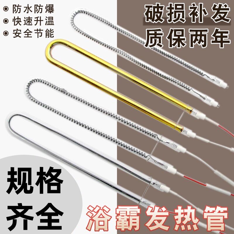 浴霸发热管U型发热管浴霸灯管