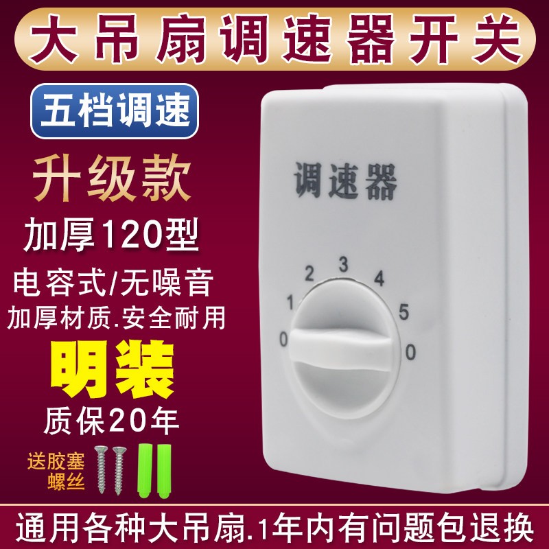 明装吊扇适用于美的调速器控制器顶扇调速开关五档电风扇面板包邮