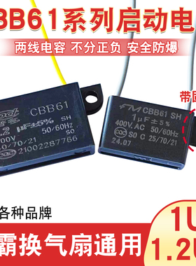 1UF电容1微法500V通用CBB61浴霸换气扇电机排气扇马达电源启动器