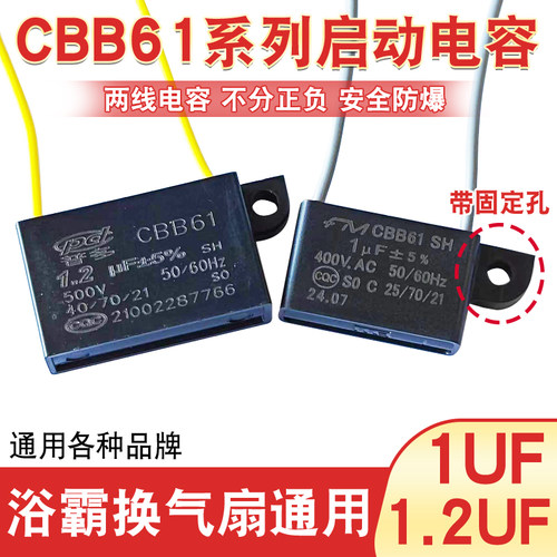 1UF电容1微法500V通用CBB61浴霸换气扇电机排气扇马达电源启动器