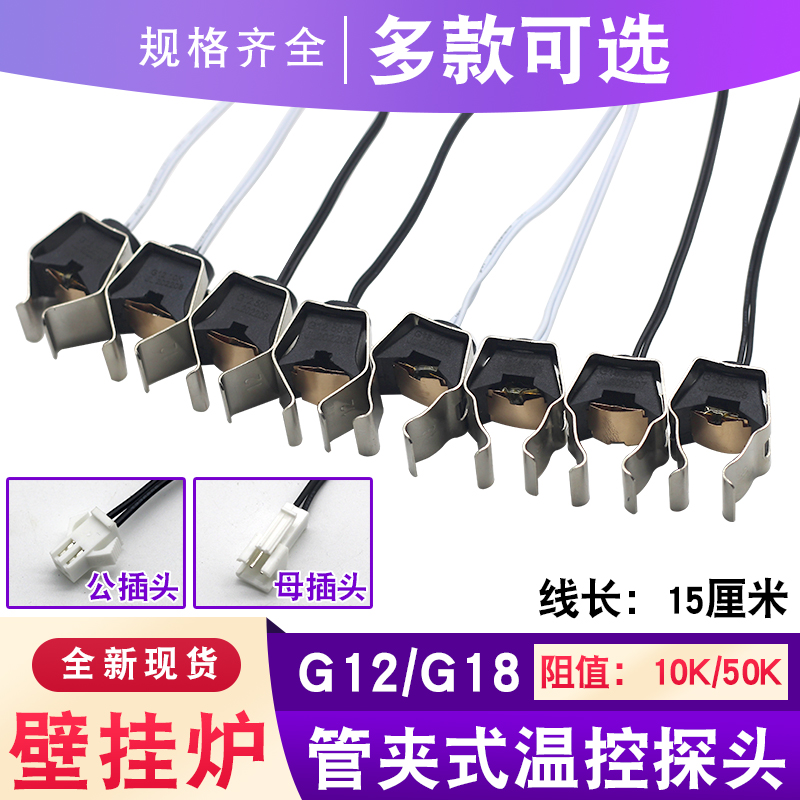 通用壁挂炉温度传感器感应探头