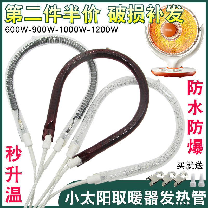 小太阳发热管灯管取暖器配件通用卤素碳纤电热管电热扇梨形加热管
