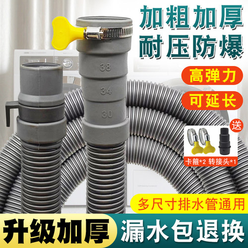 通用全自动洗衣机排水管加长管