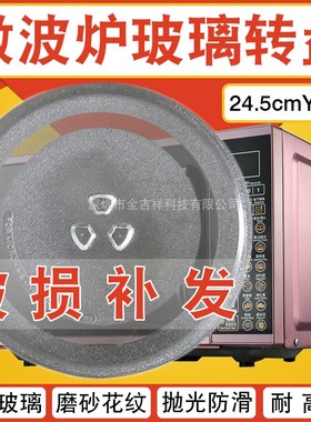 适用于美的格兰仕微波炉玻璃转盘M1-L213B/211A/213C托盘子24.5cm