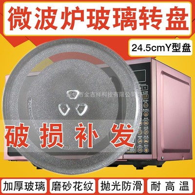 适用于美的格兰仕微波炉玻璃转盘M1-L213B/211A/213C托盘子24.5cm