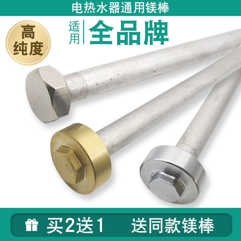 通用电热水器镁棒阳极棒