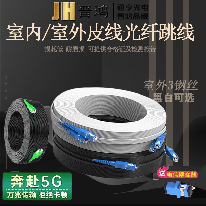 光纤线成品光纤线家用室外室内皮线室外皮线跳线SC-SC双芯4头单芯2头光纤跳线皮纤光缆延长线100米监控免熔接