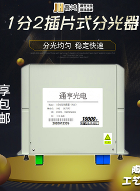 1分2分光器1分2插片分光器电信级1比2插片式分光器一分二分光器光纤分路器 1:2光分路器