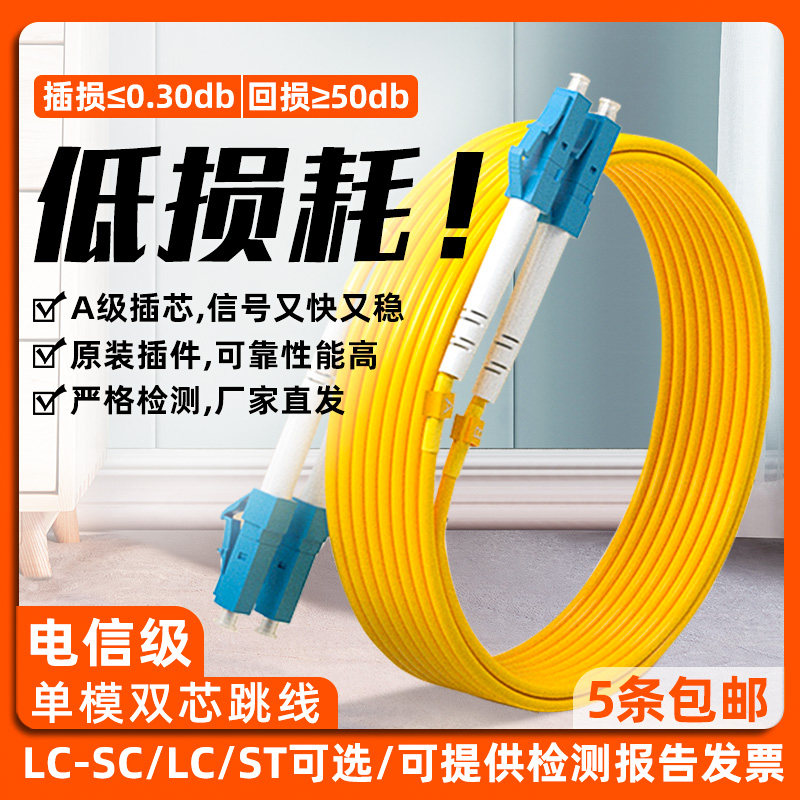 光纤跳线单模双芯光纤跳线LC-LC光纤线LC-FC/LC-SC-ST单芯尾纤机房跳纤lc-lc光缆跳线3/5/10/15米/20米/30米