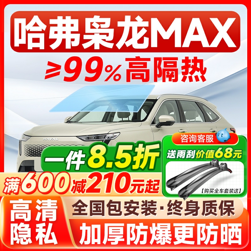 【7折限时抢购】汽车专用隔热膜