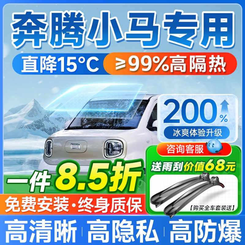 【5折秒杀】包安装高隔热保隐私