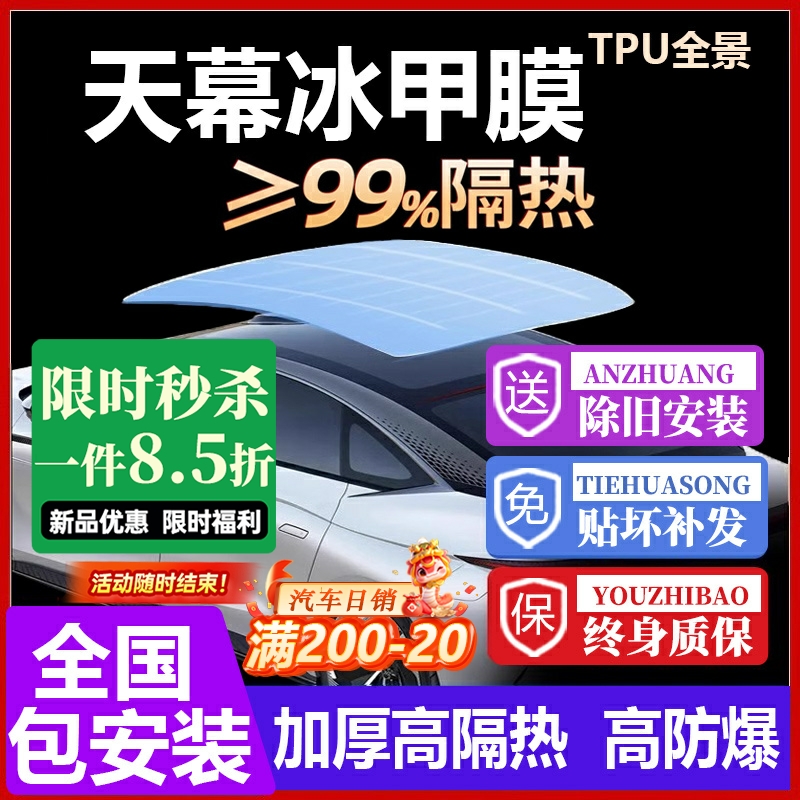 汽车贴膜TPU全景天窗冰甲防晒隔热膜防爆天窗太阳车顶遮光玻璃膜