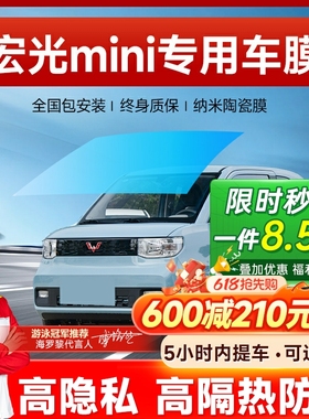 五菱宏光MINI EV马卡龙GAMEBOY汽车贴膜玻璃隔热膜全车隐私太阳膜