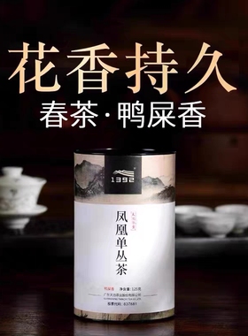 天池1392鸭屎香传承系列水仙实兰香凤凰单丛乌龙茶叶125g/1罐正品