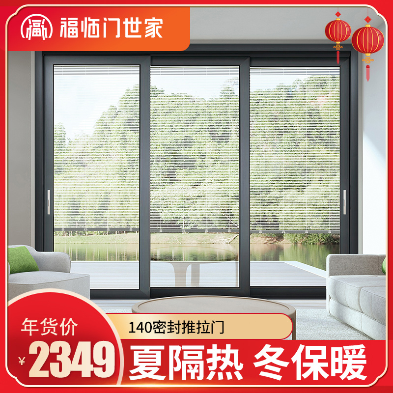 福临门世家门窗140密封推拉门隔音隔热阳台门抗台风推拉门定制