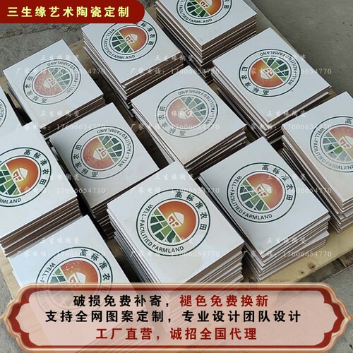 瓷砖标志牌基本农田瓷砖标识