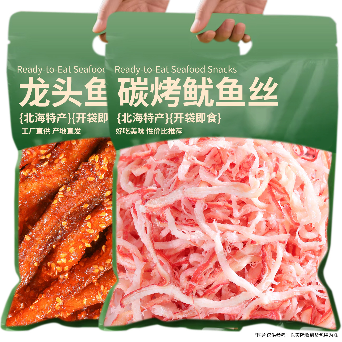 香辣黄花鱼红娘鱼海鲜烤鱿鱼丝零食即食鳗鱼丝小鱼干货鱼仔鳕鱼片