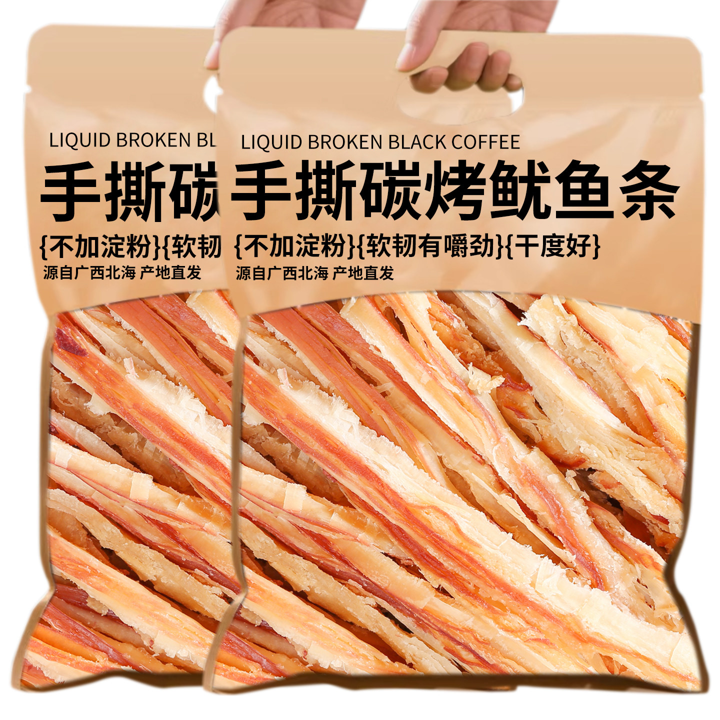 手撕鱿鱼条碳烤海鲜即食鱿鱼丝干休闲解馋追剧小零食尤鱼北海特产