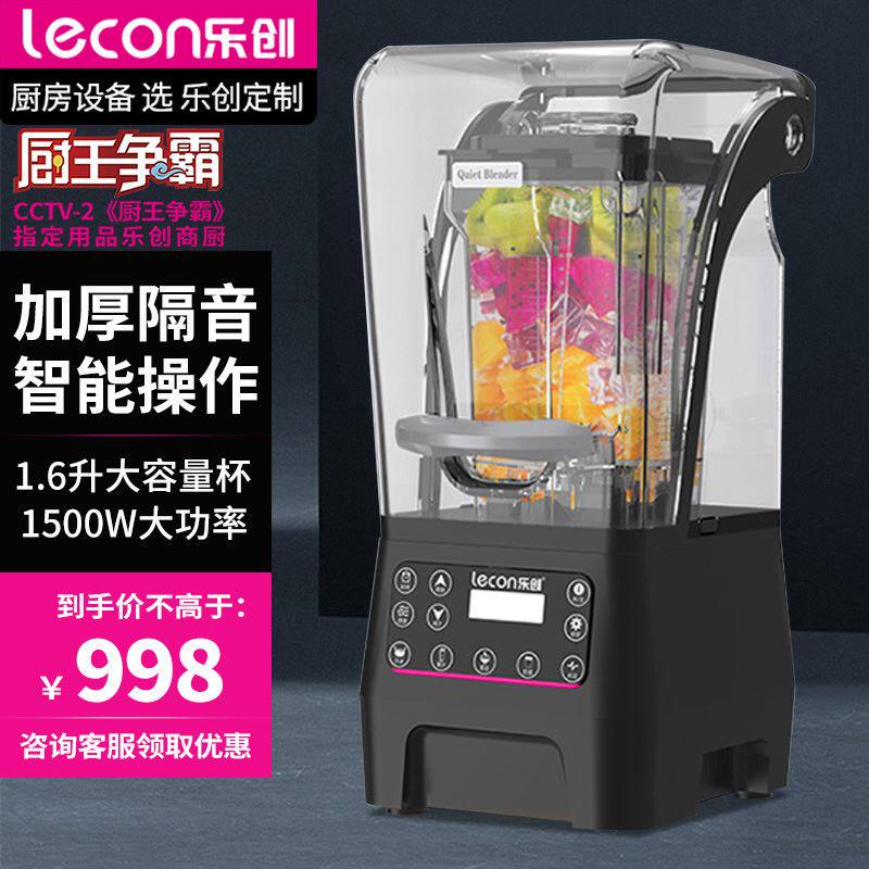 乐创隔音沙冰机商用奶茶店带罩静音碎冰榨汁萃茶机刨冰沙破壁料理