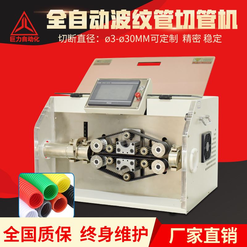 30MM全自动波纹管切管机波纹管切割机PVC热缩管橡胶管裁切机