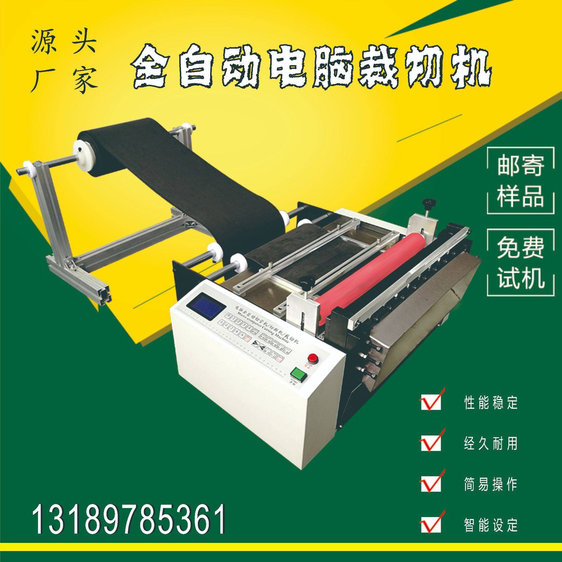 厂家直销电脑全自动pvc膜切断机 反光膜切割机 薄膜自动裁断机,五金/工具,雕刻机,淘宝优惠券,粉丝福利购,淘宝优惠卷