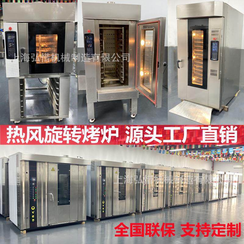 5/8/10/12/15盘旋转炉大型烤鸭炉16/32/64盘热风旋转炉面包烤炉