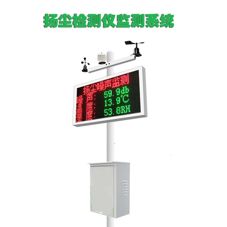 工地扬尘在线监测系统 环境监控仪器pm2.5pm10温度湿度扬尘检测仪