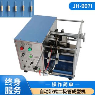 厂家供应HD 自动带式 件切脚 保险丝轴向元 907I 电阻成型机