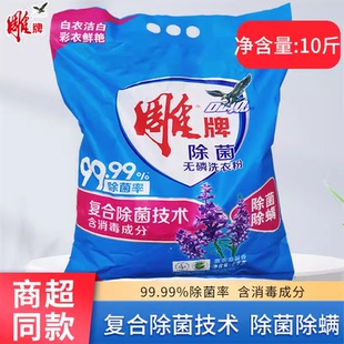 雕牌洗衣粉官方正品 家用洗衣服 机洗专用批发除螨除菌大袋装 实惠装