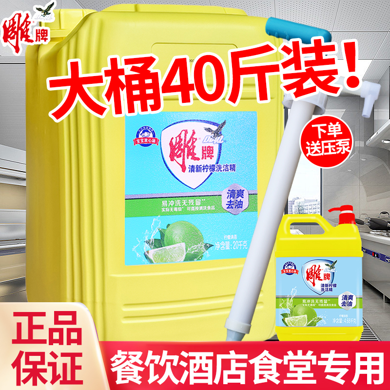 雕牌商用餐饮专用洗洁精大桶装