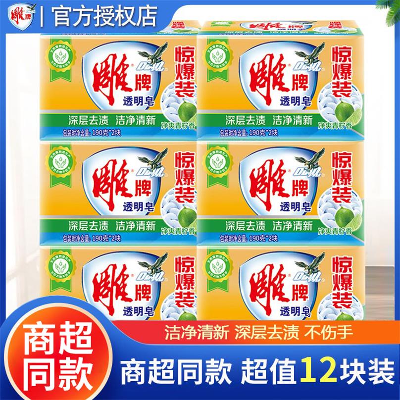 雕牌透明皂家用实惠装肥皂整箱批发202g超强去污洗衣皂家庭装