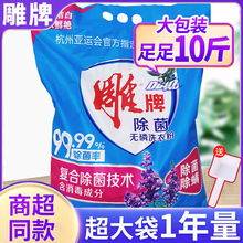 雕牌洗衣粉小包装洗衣服粉大袋10斤洗衣机专用洗衣粉装实惠装家用