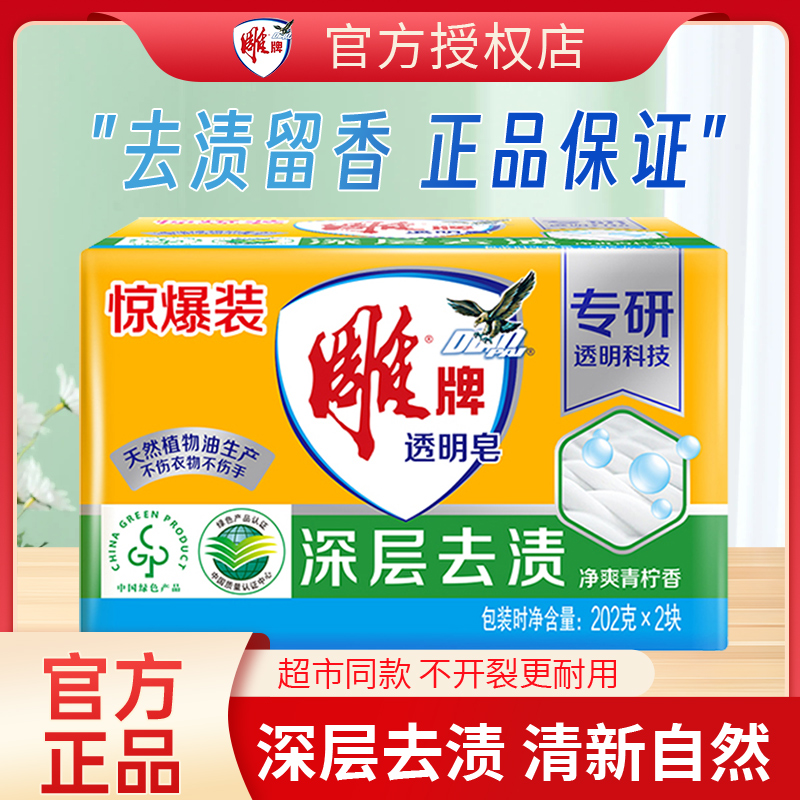 官方雕牌肥皂洗衣皂大块家用实惠装批发柠檬草透明皂深层去渍正品