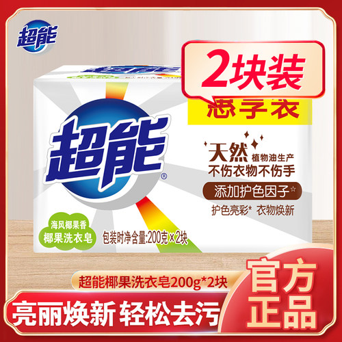 超能椰果肥皂大块透明洗衣皂家用实惠装洗手去污整箱批发官方正品