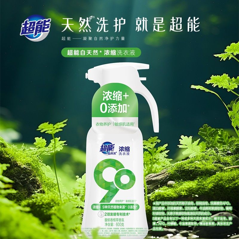 超能洗衣液自天然浓缩去污抑菌敏感肌专用不伤手高端洗衣官方正品,洗护清洁剂/卫生巾/纸/香薰,浓缩洗衣液,淘宝优惠券,粉丝福利购,淘宝优惠卷